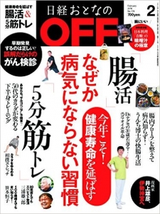 日経BPおとなのOFF